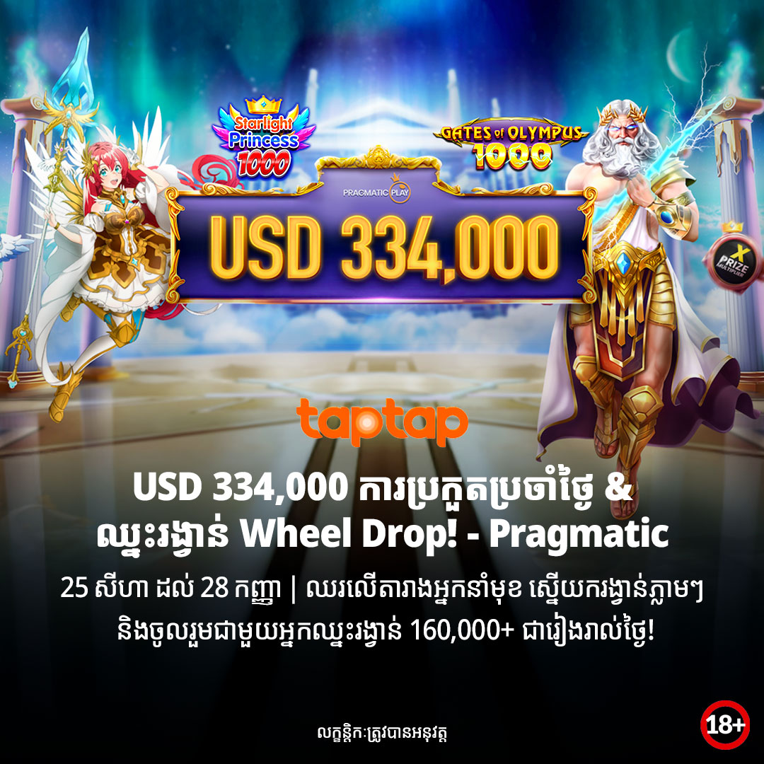 USD 334,000 Pragmatic Play promotion – taptap Cambodia August 2025 slots event