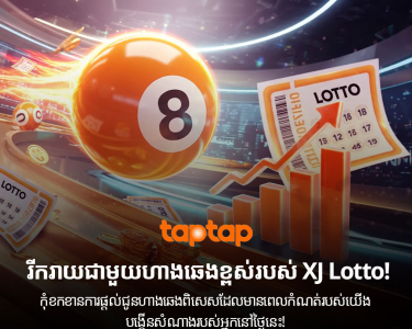 How to Bet on Lotto and Odds – XJ Lotto complete guide banner with lottery balls and glowing numbers.