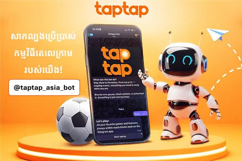 taptap telegram mini app កាន់តែងាយស្រួលគ្រប់ទីកន្លែងជាមួយ chat bot គ្រប់ពេលវេលា
