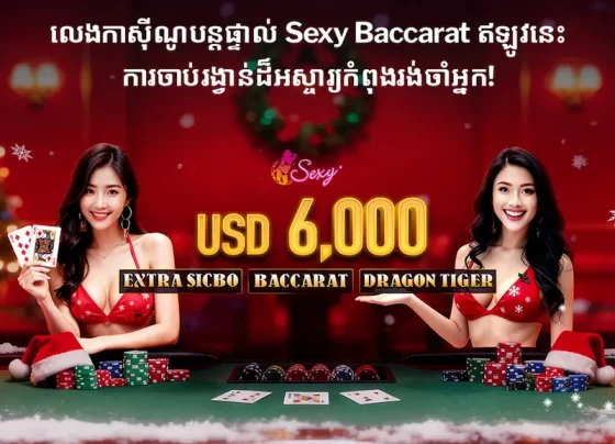 រូបភាពប្រូម៉ូសិន Sexy Baccarat Winter Heat ពី taptap បង្ហាញអ្នកដឹកនាំស្អាតៗជាមួយតុ Baccarat និងការផ្តល់ប្រាក់រង្វាន់ USD 6,000